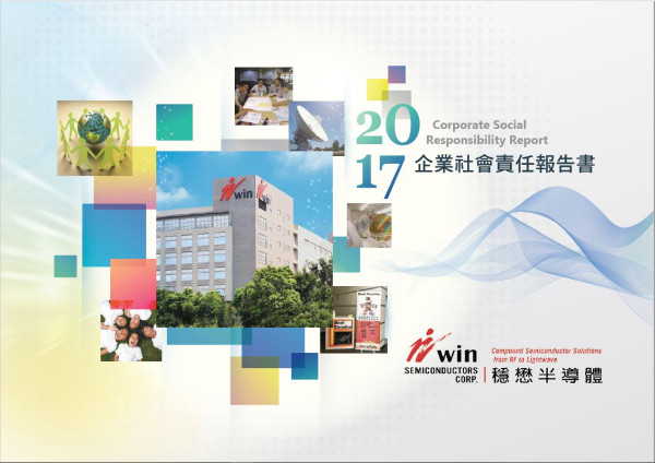 穩懋半導體2017企業社會責任報告書