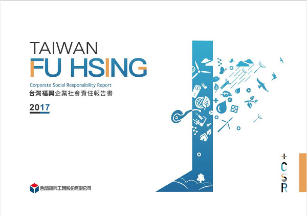 台灣福興工業2017企業社會責任報告書