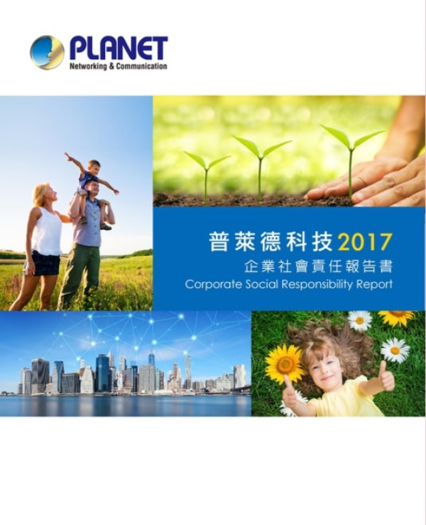 普萊德科技2017企業社會責任報告書