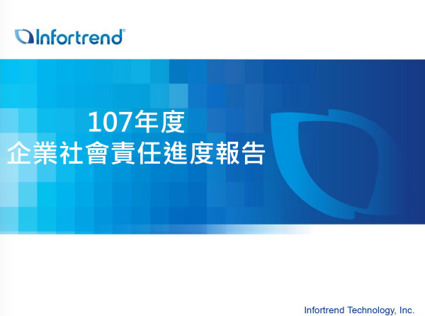 普安科技2017企業社會責任報告書