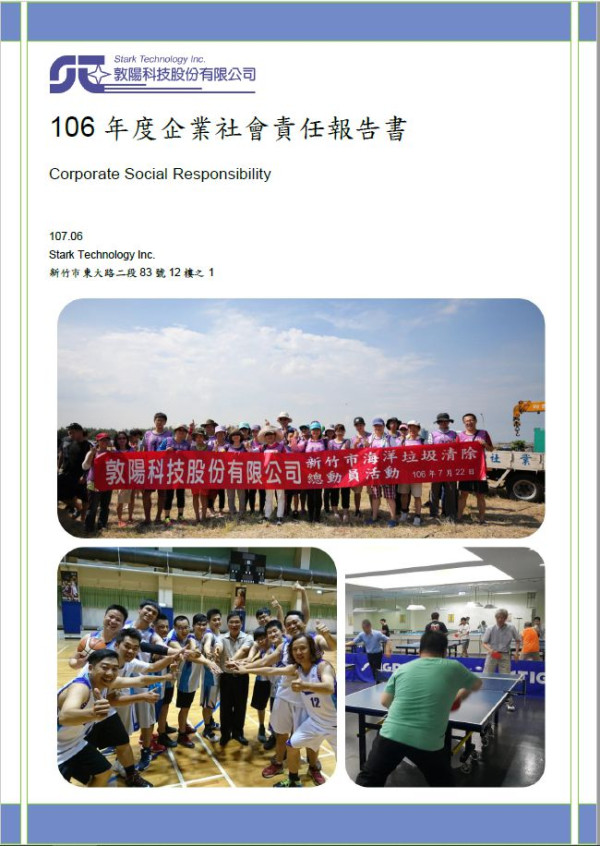 敦陽科技2017企業社會責任報告書