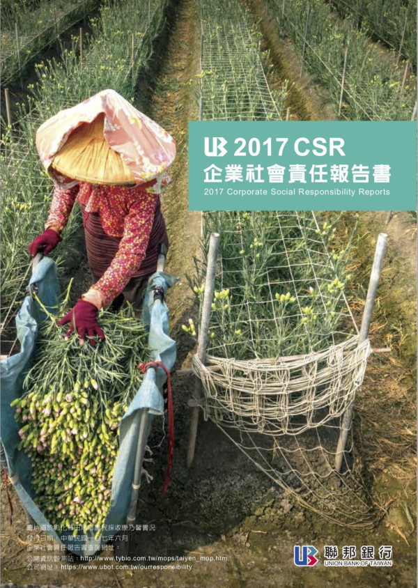 聯邦商業銀行2017企業社會責任報告書