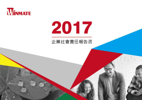 融程電訊2017企業社會責任報告書