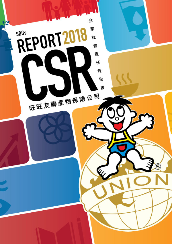 旺旺友聯產物保險2018企業社會責任報告書