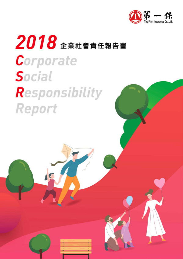 第一產物保險2018企業社會責任報告書