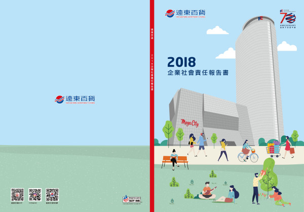 遠東百貨2018企業社會責任報告書