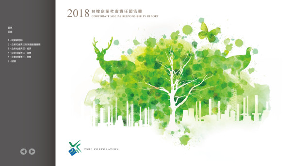 台橡2018企業社會責任報告書