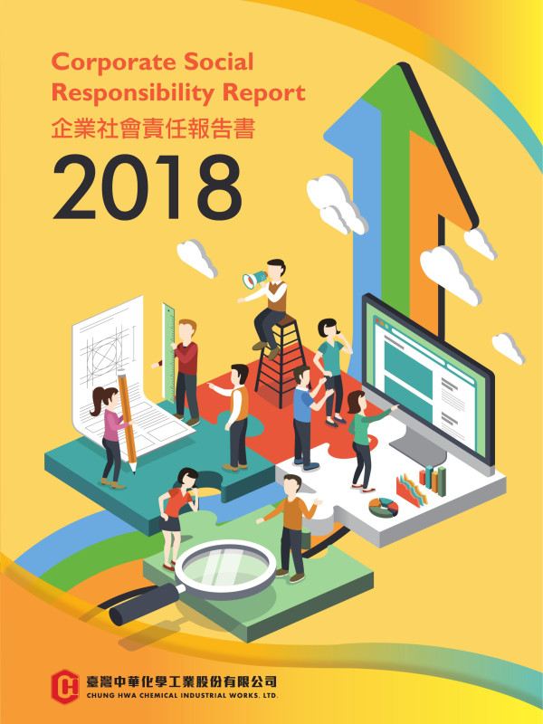 臺灣中華化學工業2018企業社會責任報告書