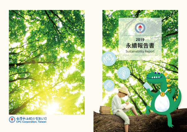 台灣中油2018企業社會責任報告書