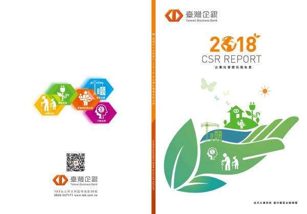 臺灣中小企業銀行2018企業社會責任報告書