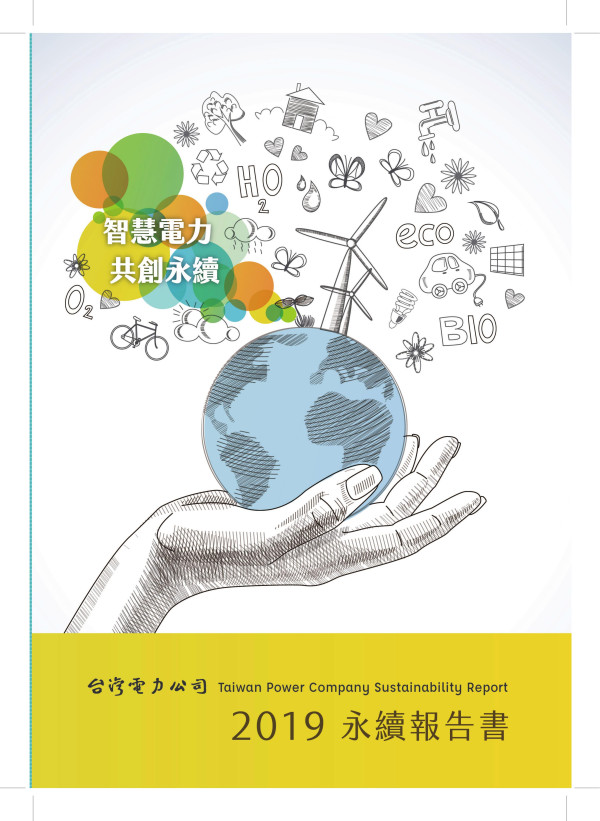 台灣電力2018企業社會責任報告書