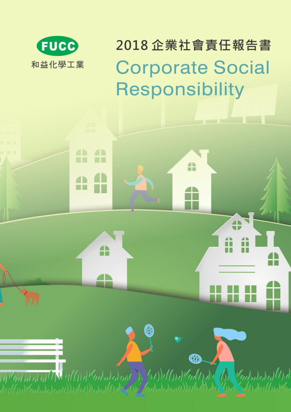 和益化學工業2018企業社會責任報告書