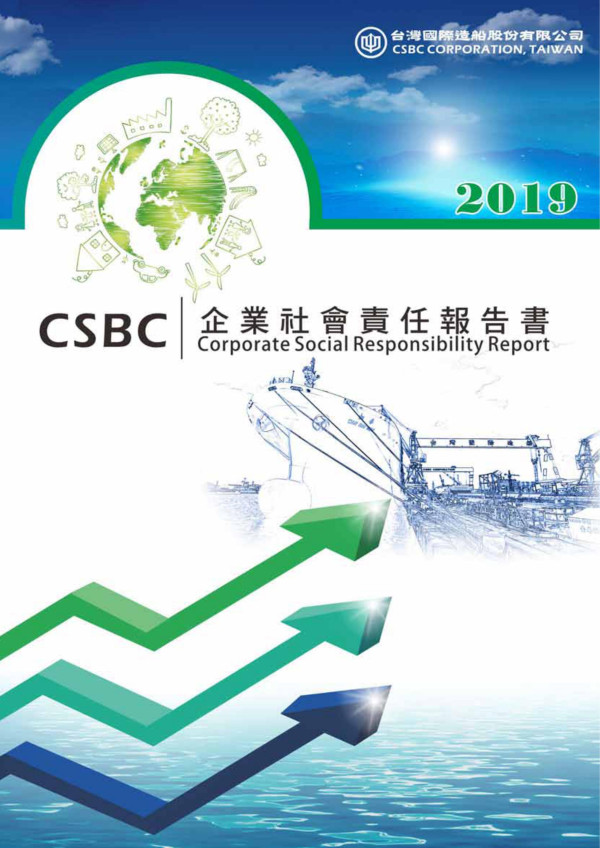 台灣國際造船2018企業社會責任報告書
