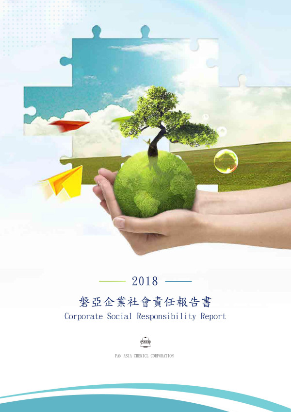 磐亞2018企業社會責任報告書