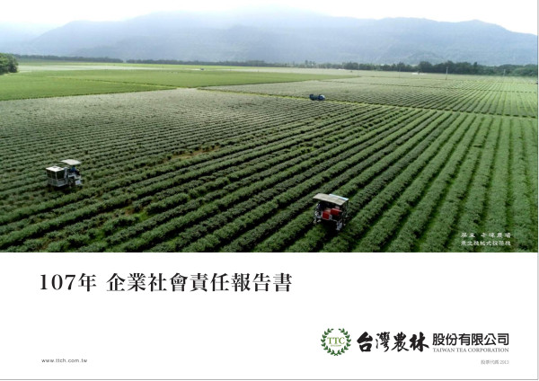 台灣農林2018企業社會責任報告書