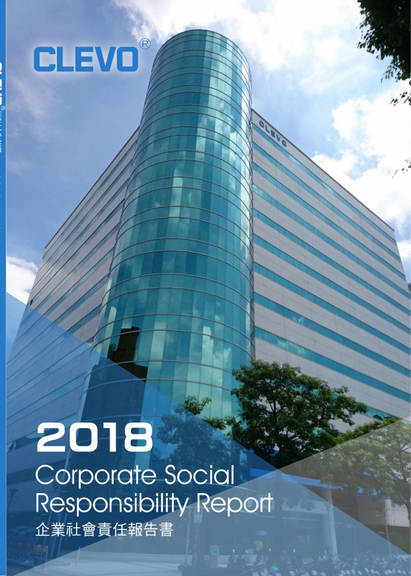 藍天電腦2018企業社會責任報告書