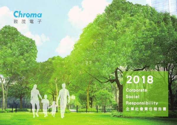 致茂電子2018企業社會責任報告書