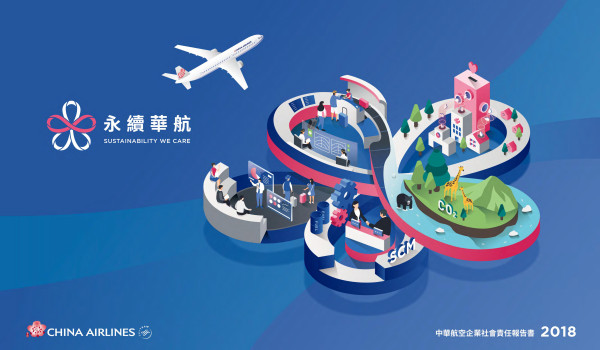 中華航空2018企業社會責任報告書