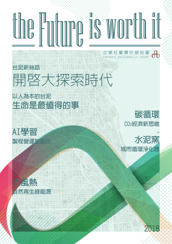 台灣水泥2018企業社會責任報告書