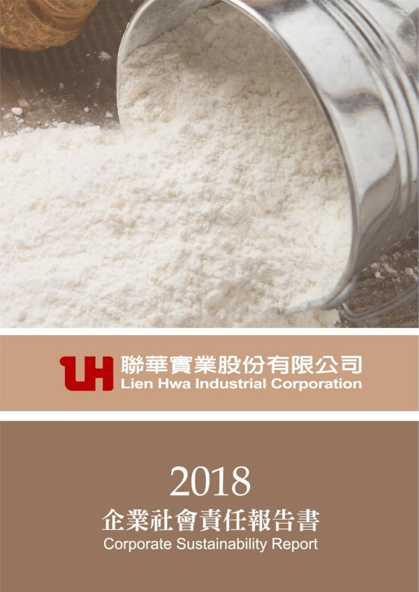 聯華實業投資控股2018企業社會責任報告書
