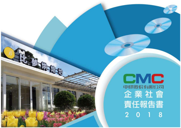 中環2018企業社會責任報告書