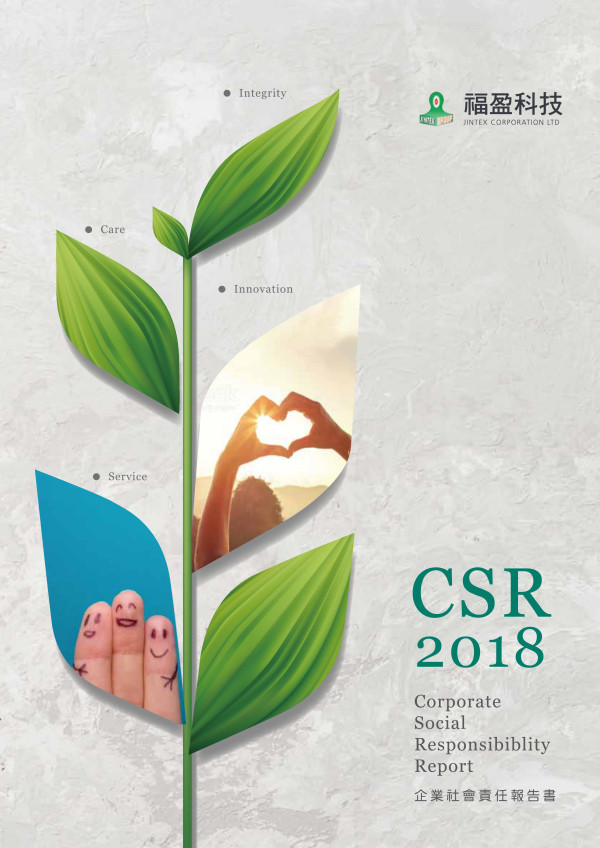 福盈科技化學2018企業社會責任報告書
