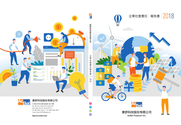 康舒科技2018企業社會責任報告書