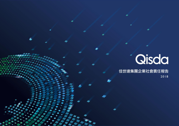 佳世達科技2018企業社會責任報告書