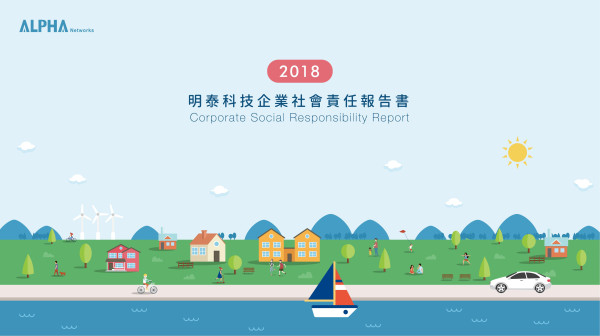 明泰科技2018企業社會責任報告書