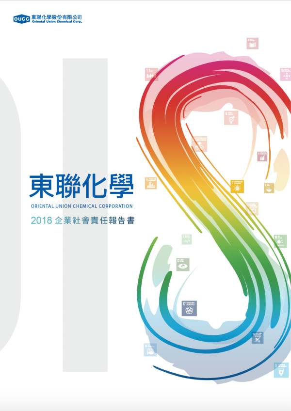 東聯化學2018企業社會責任報告書