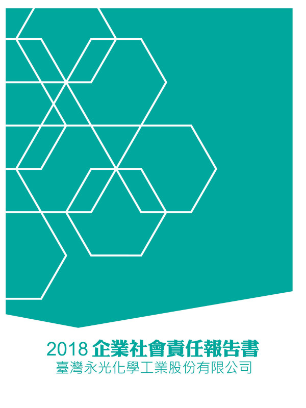 臺灣永光化學工業2018企業社會責任報告書
