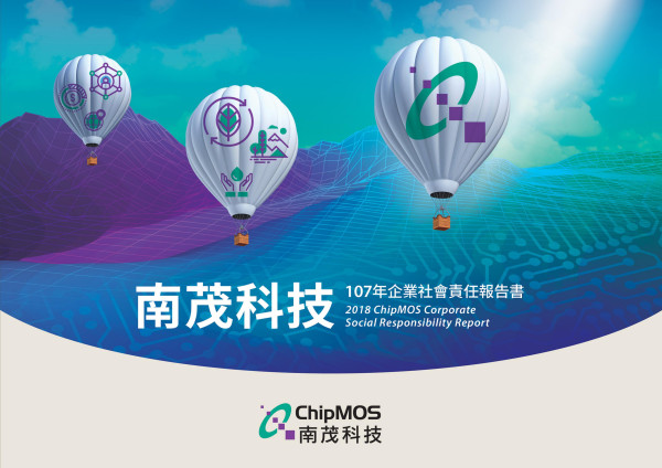 南茂科技2018企業社會責任報告書