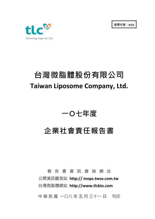 台灣微脂體2018企業社會責任報告書