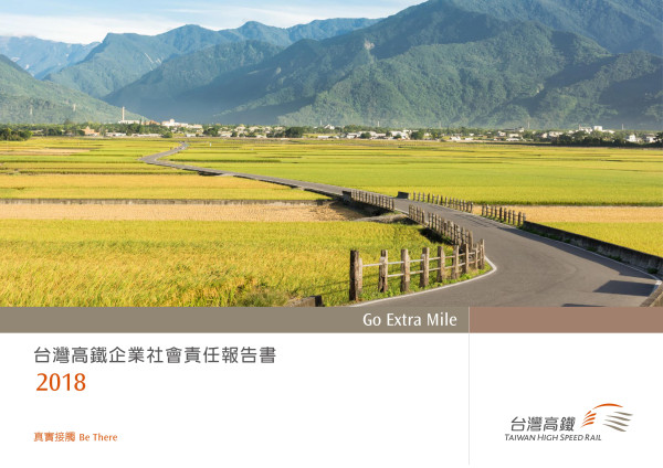 台灣高速鐵路2018企業社會責任報告書