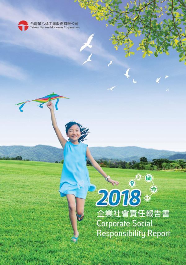 台灣苯乙烯工業2018企業社會責任報告書