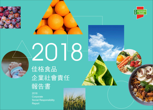 佳格食品2018企業社會責任報告書
