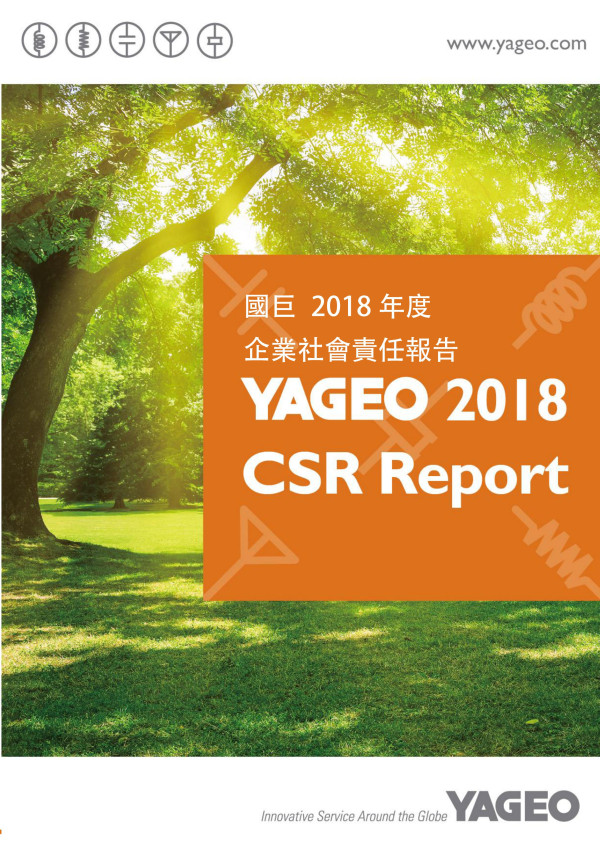 國巨2018企業社會責任報告書