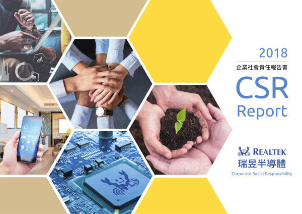 瑞昱半導體2018企業社會責任報告書