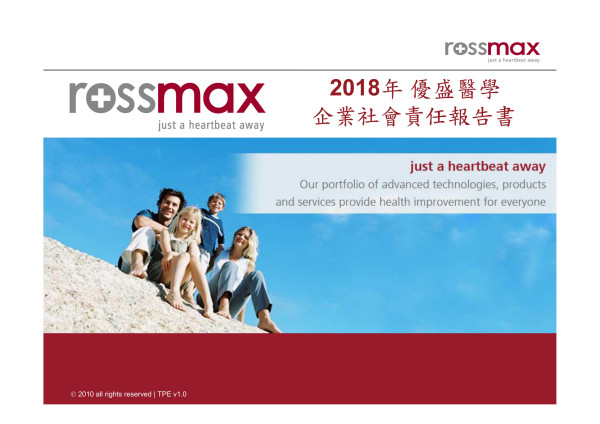 優盛醫學科技2018企業社會責任報告書