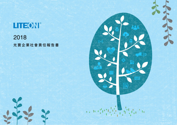 光寶科技2018企業社會責任報告書