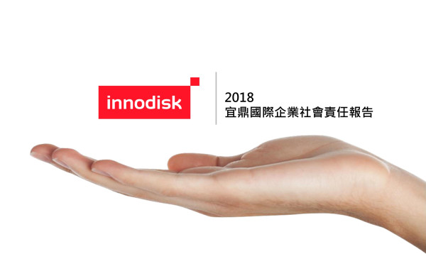 宜鼎國際2018企業社會責任報告書