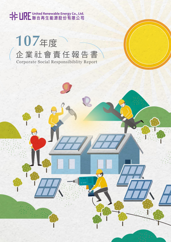 聯合再生能源2018企業社會責任報告書