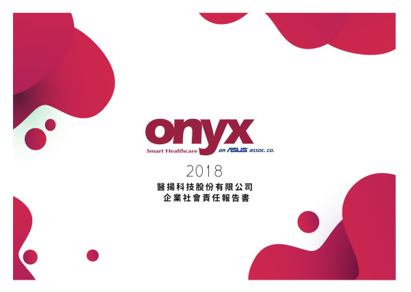 醫揚科技2018企業社會責任報告書
