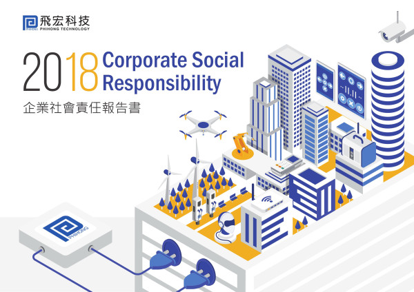 飛宏科技2018企業社會責任報告書