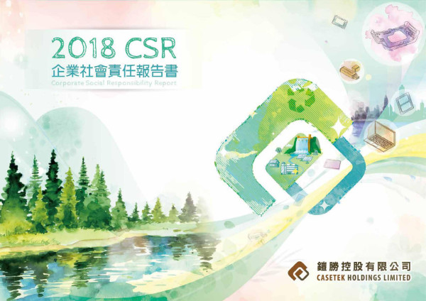 鎧勝控股有限公司2018企業社會責任報告書