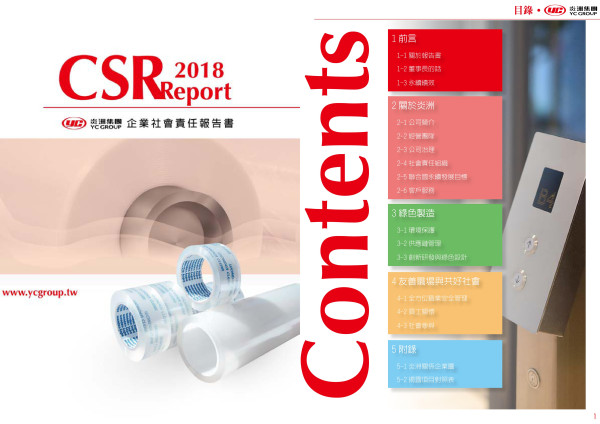 炎洲2018企業社會責任報告書
