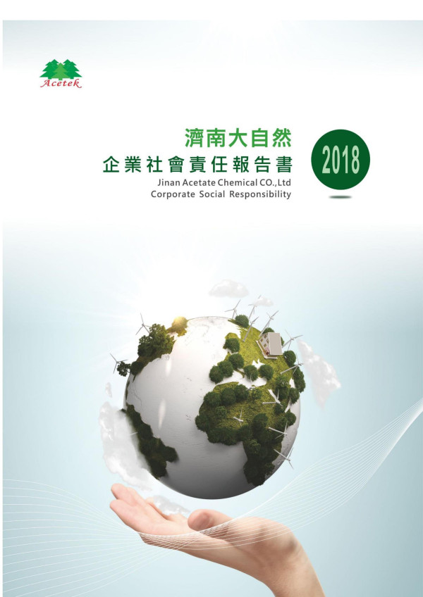 濟南大自然新材料2018企業社會責任報告書
