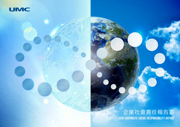 聯華電子2018企業社會責任報告書