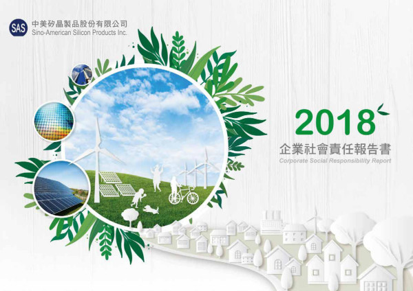 中美矽晶製品2018企業社會責任報告書