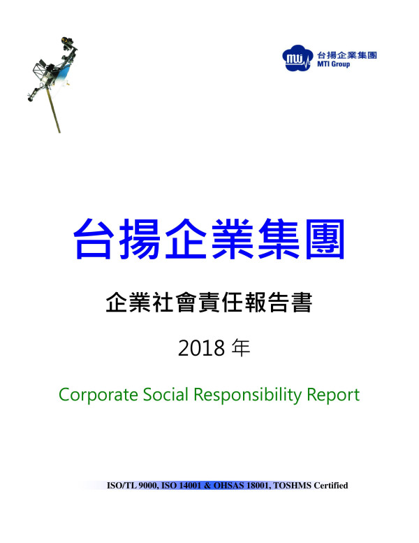 台揚科技2018企業社會責任報告書